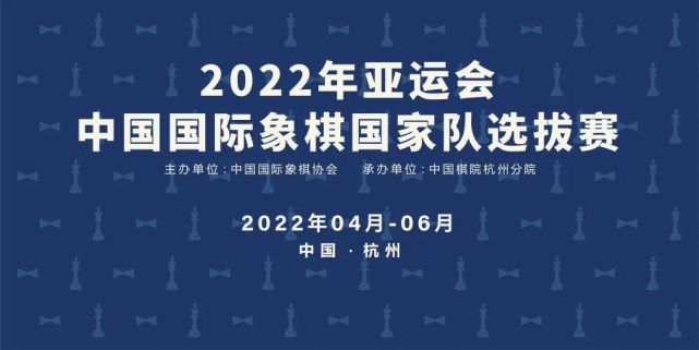 亞運會國際象棋第二階段選拔賽男隊結束出征陣容出爐