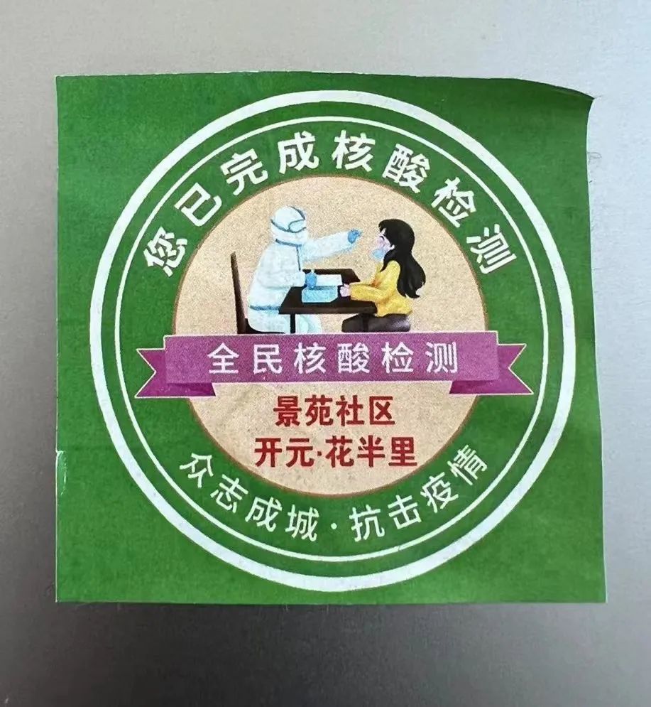 临沂核酸检测贴纸最新展示快来看看你又pick了哪一个
