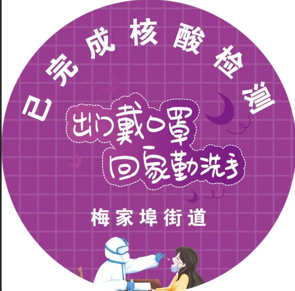 临沂核酸检测贴纸最新展示快来看看你又pick了哪一个