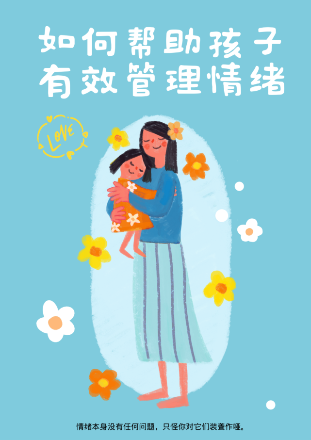 如何帮助孩子有效管理情绪|一杰|孩子|情绪管理