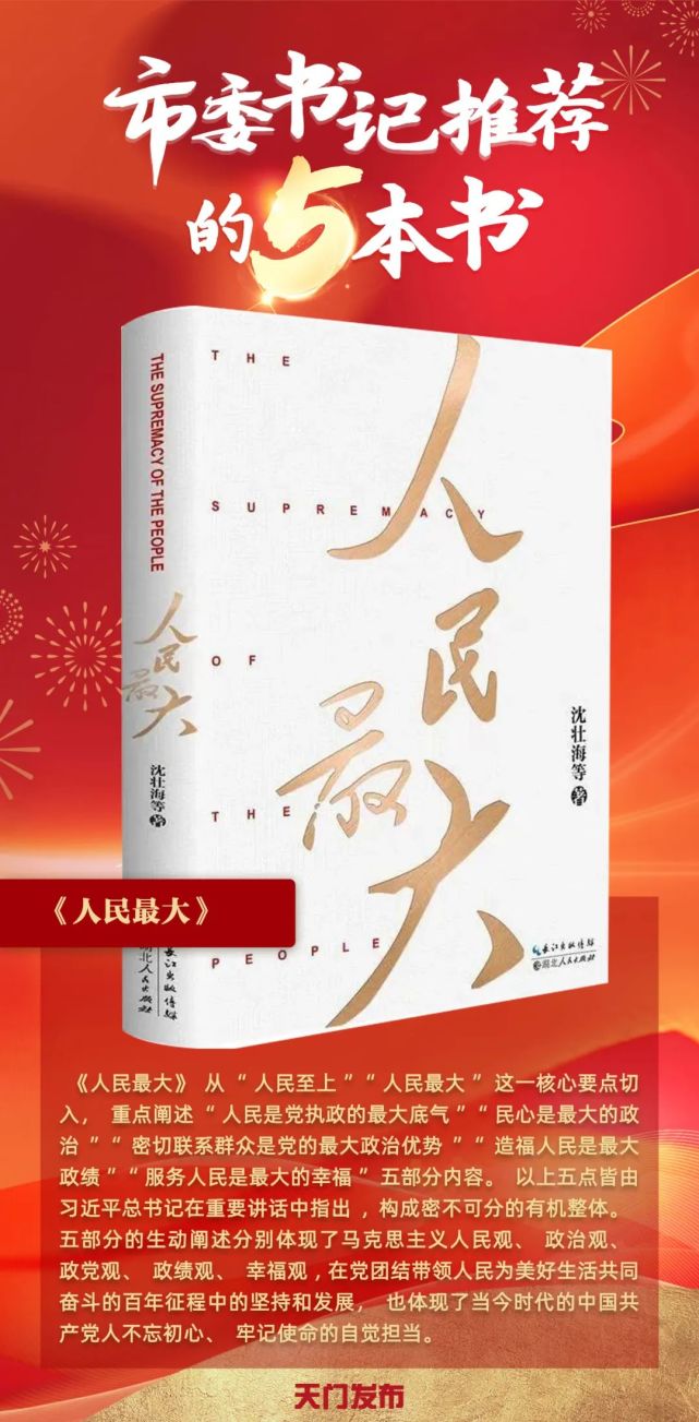 市委書記易先榮推薦五本書