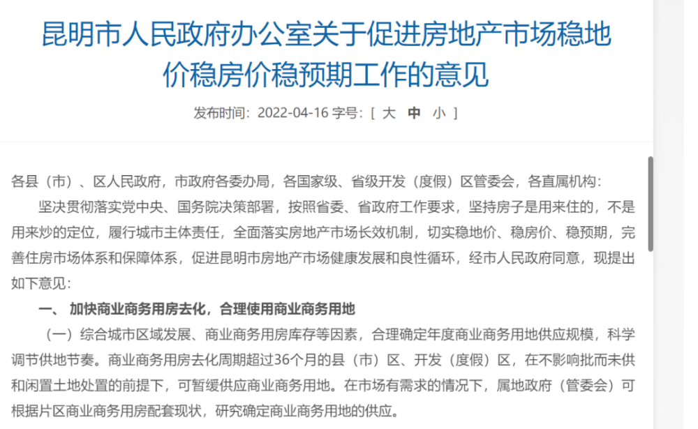 其中,針對緩解房地產開發困難方面,在2021年6月1日至2022年12月31日