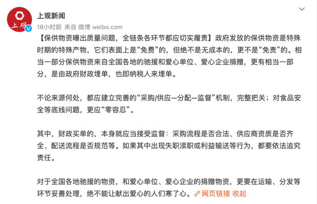 上海官媒发声：对捐赠物资的兄弟省市人民负责、不能让献爱心的人寒心被邀请上台讲话的公式