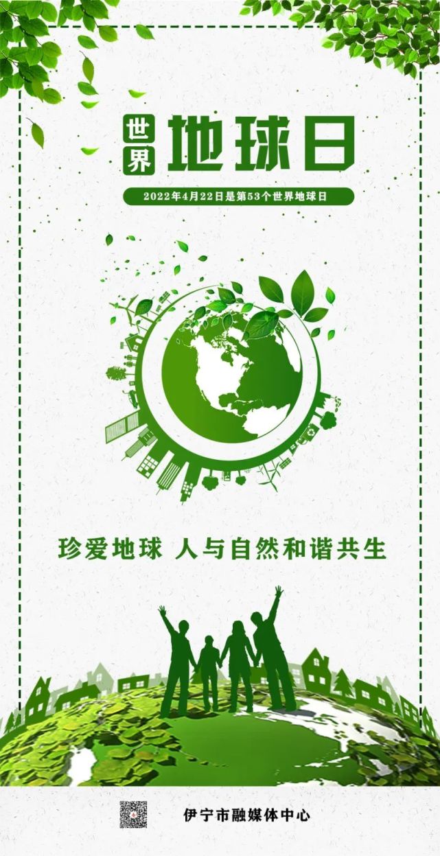海报珍爱地球人与自然和谐共生