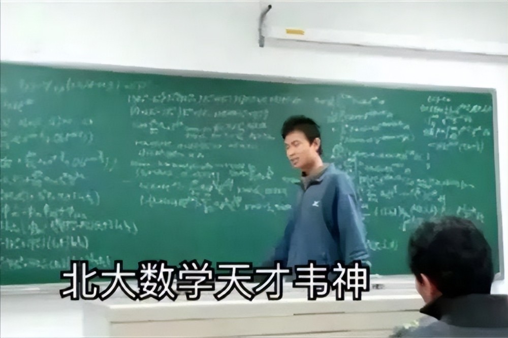 北大数学学神韦东奕天才也会因无法融入大众而烦恼