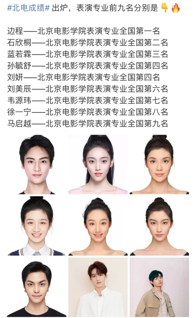 北电|中戏|杨幂|热搜榜|刘亦菲