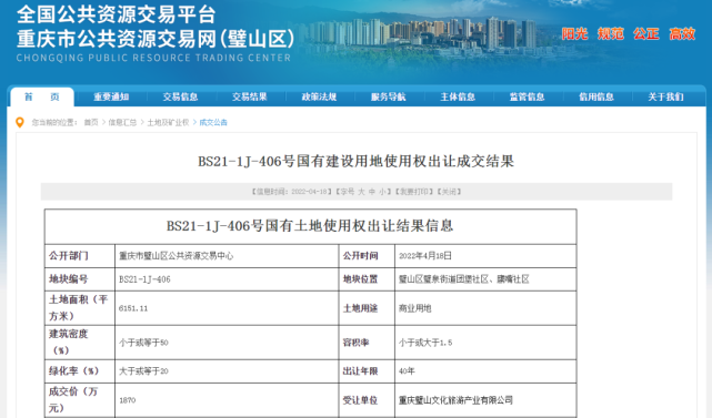 【土拍资讯】璧山文旅产业有限公司竞得一宗商服用地