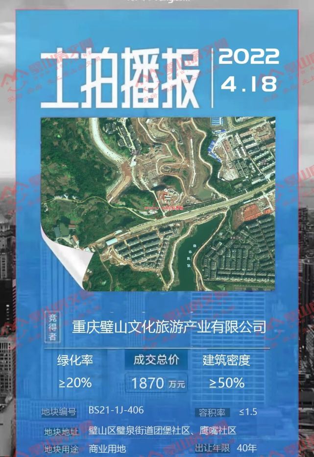 【土拍资讯】璧山文旅产业有限公司竞得一宗商服用地