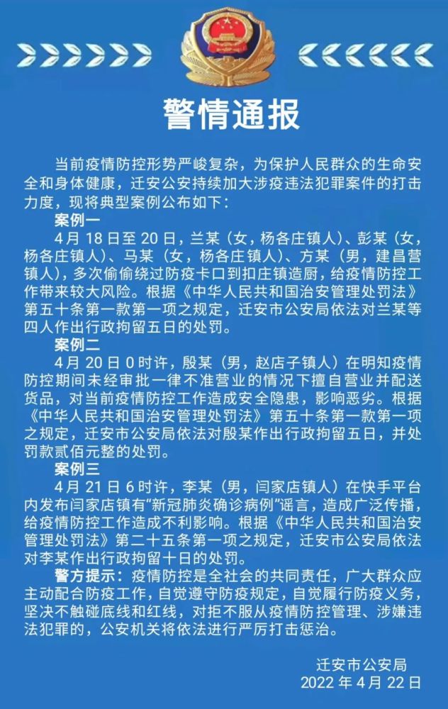 刑拘！迁安一人非法开辅导班致多名学生阳性！最新 警情通报 腾讯新闻