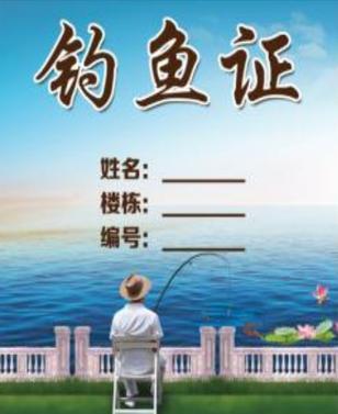 四川邛海玩出了新花样,4000元办钓鱼证,所得鱼获不限可全部带走