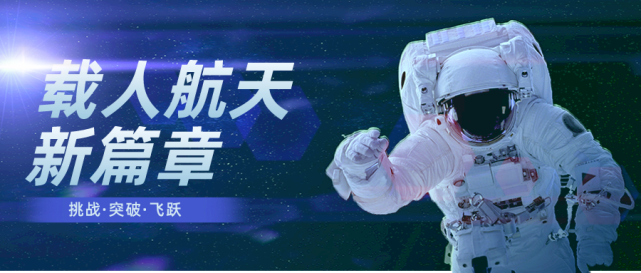 中国航天日跨越时空致敬航天英雄