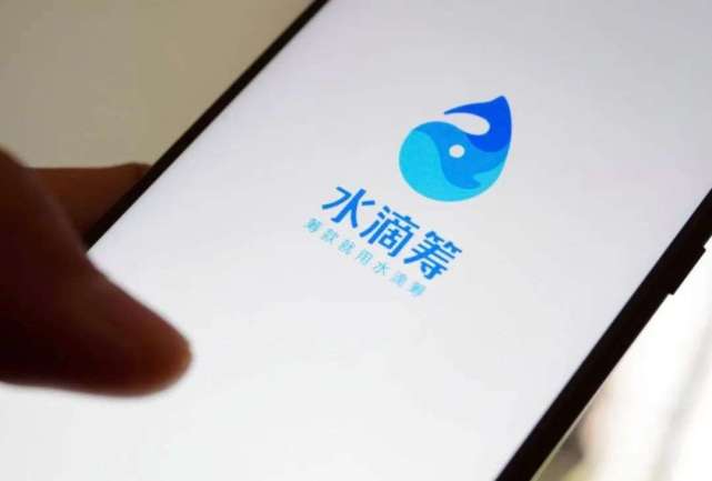 水滴筹们不再免费，公益终究成为生意？