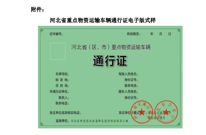 河北启用全国统一的货车电子通行证