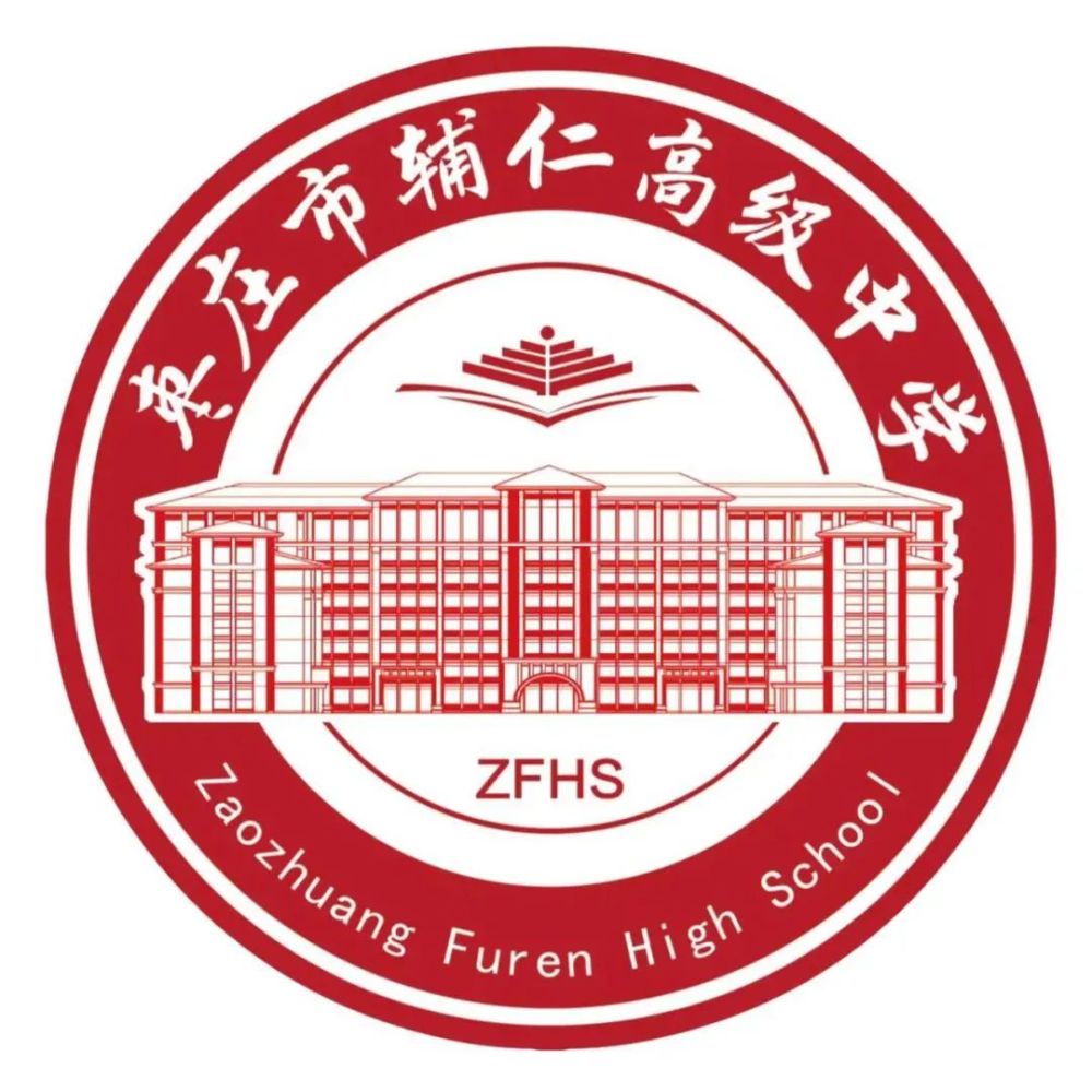 枣庄市辅仁高级中学实行封闭制管理,校内配备监控中心,学校领导和家长
