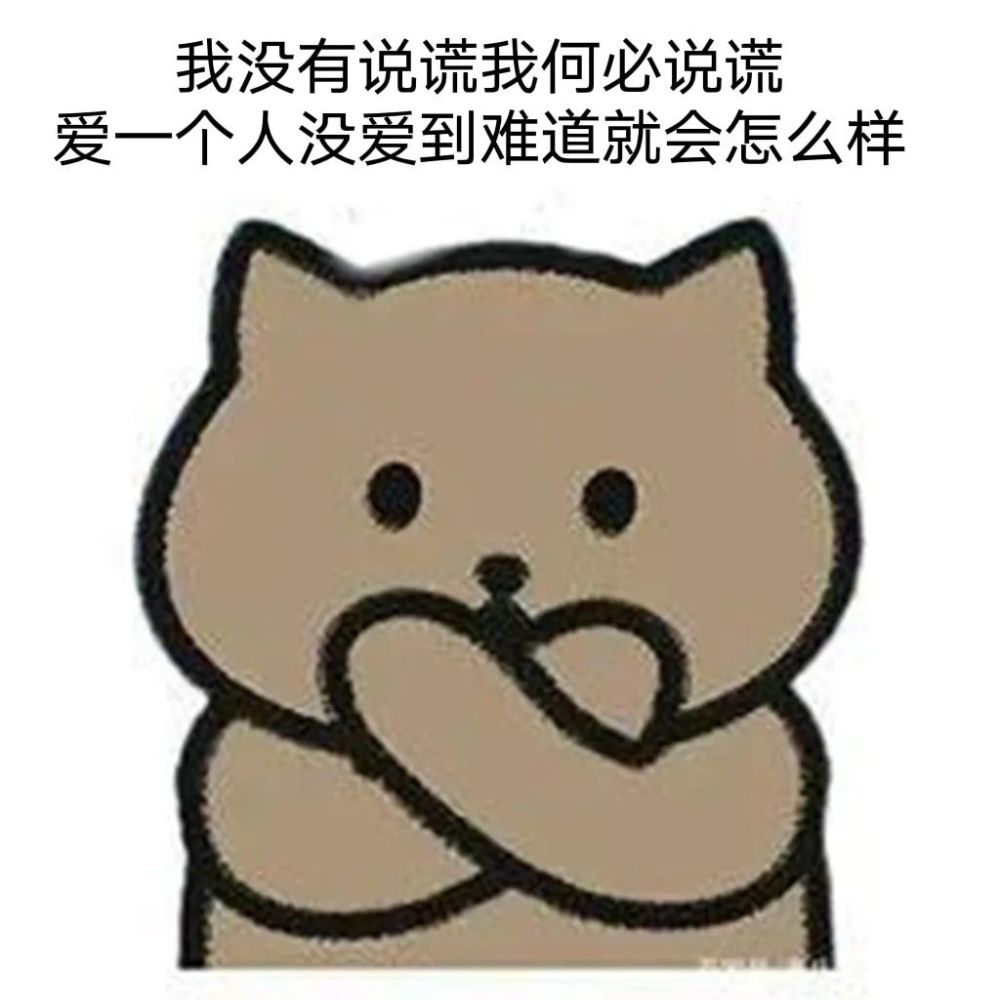 表情包笑中帶淚是我輸了