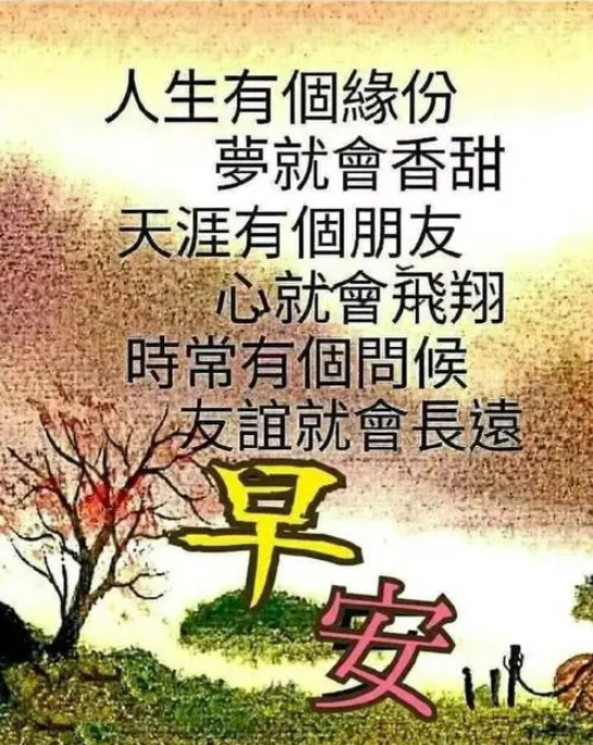 真心,关心,希望你天天开心;天意,情意,心意,希望你事事如意;向您问好