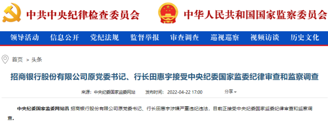 招行原行长田惠宇被查，在任近九年，影响有多大？大学室友也被查_腾讯新闻