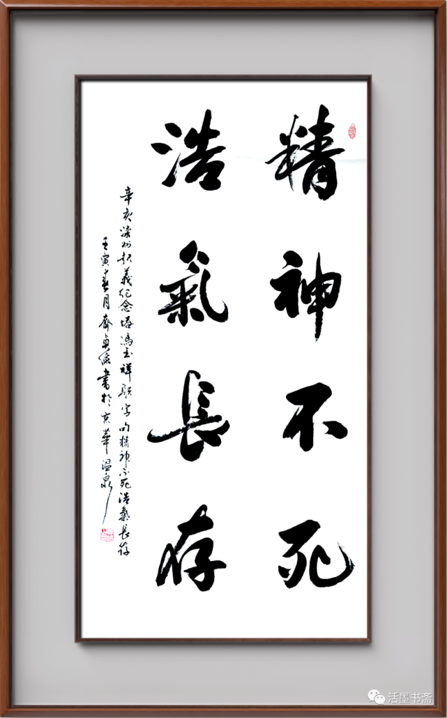 《精神不死,浩气长存》