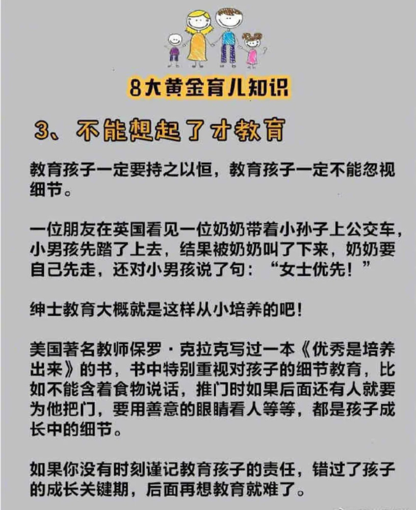 8大育儿知识值得父母认真看孩子是父母最好的投资建议收藏