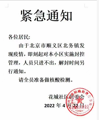 因顺义病例燕郊部分地区继续测核酸北京一病例住大厂