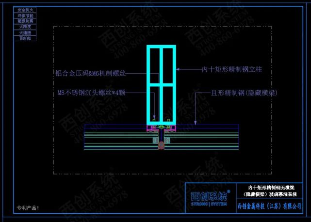 西創系統內十矩形精製鋼無橫樑(隱藏橫樑)幕牆系統