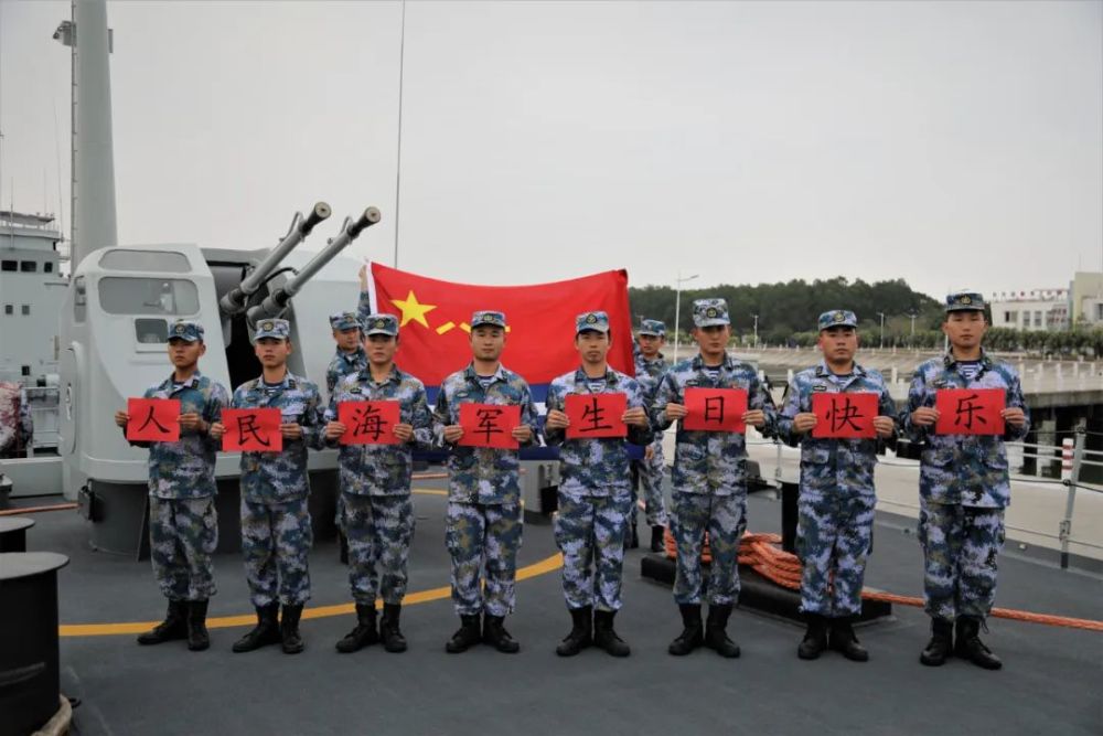 人民海军，生日快乐！