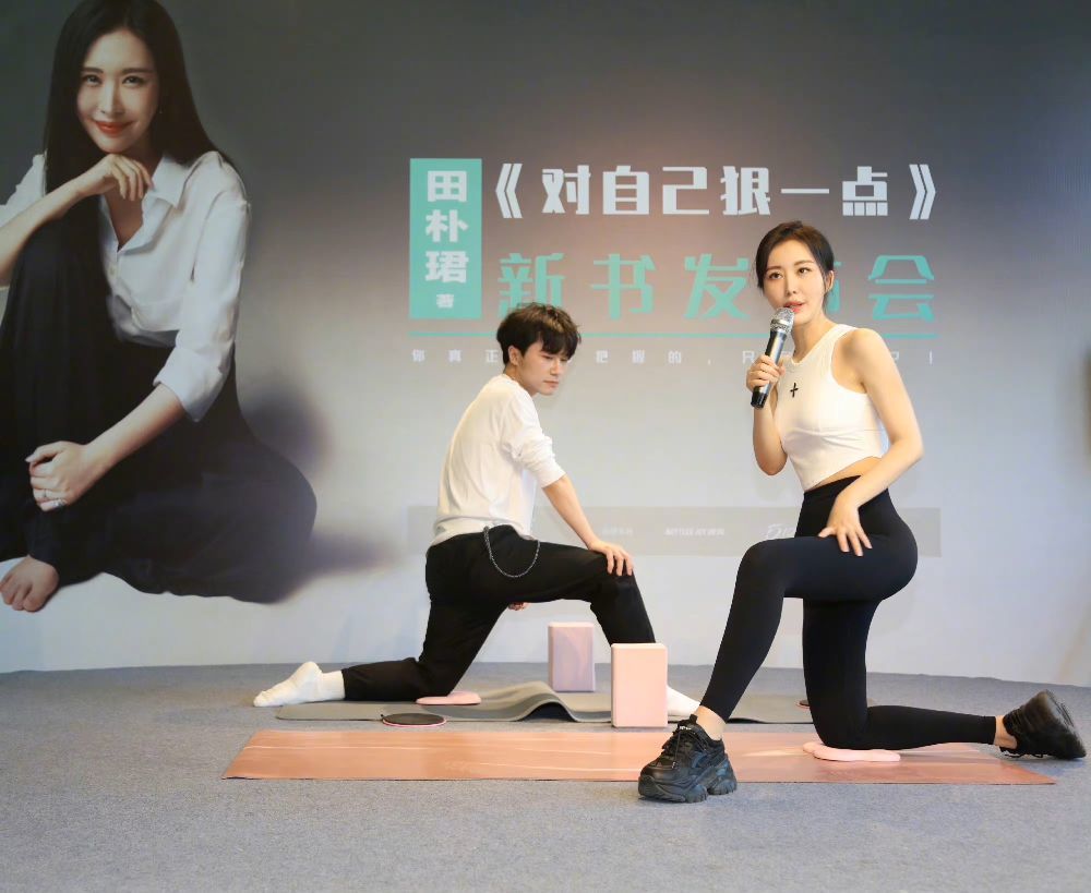 田朴珺为卖新书可真拼,穿健美装秀一字马引鲜肉侧目,脸却浮肿了插图1