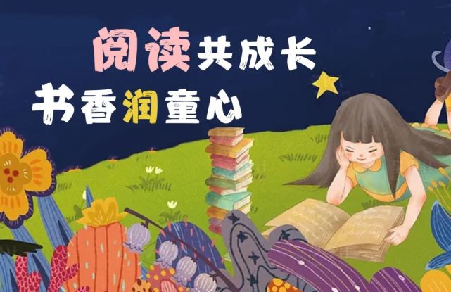 阅读共成长书香润童心2022年全省家庭亲子阅读活动启动啦