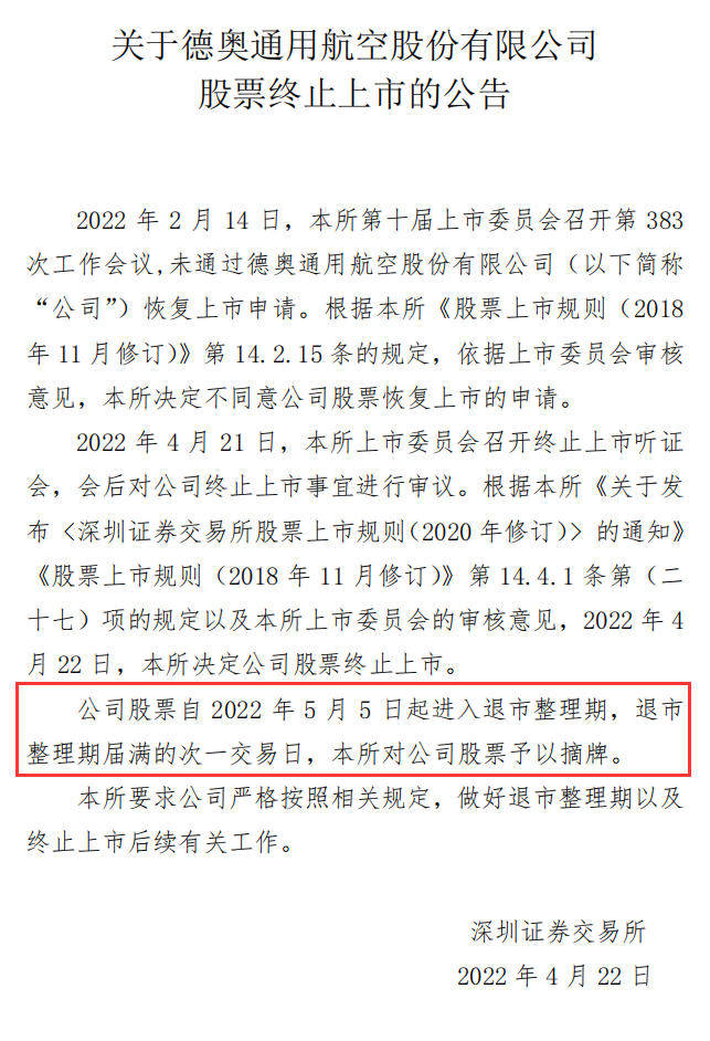 A股最强停牌钉子户，退市！停牌1000多天后，股民：解脱了