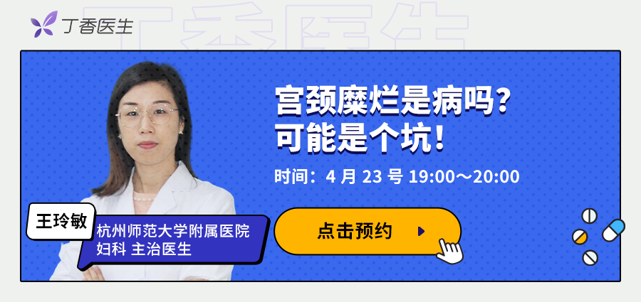 宮頸糜爛究竟是什麼原因引起的