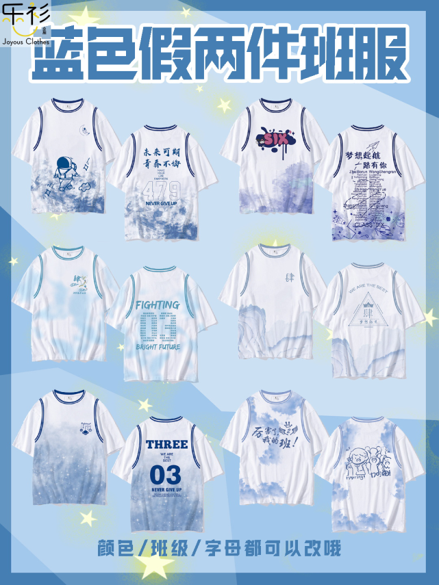 班服设计任何曾经的轰轰烈烈,都只是烟花易冷,灿烂短暂,班服图案留着