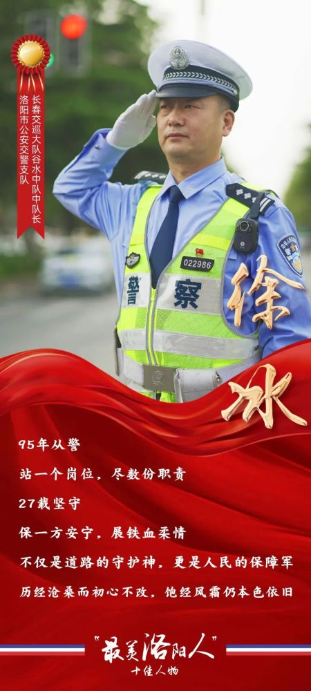 走近公安英模丨我的爸爸是警察致最美洛阳人十佳人物徐冰