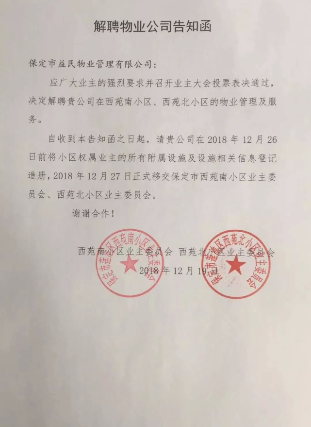   这家业委会曾被称为保定小区的楷模，如今却饱受众多业主质疑