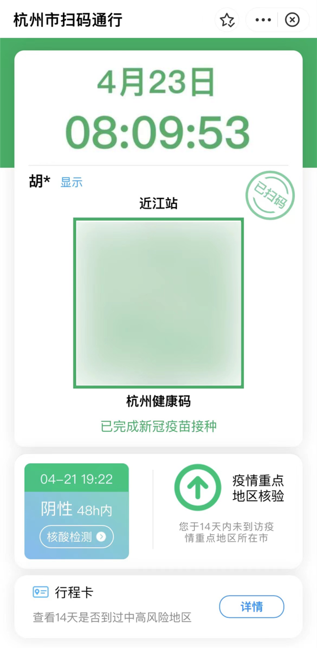 杭州健康码扫码图图片