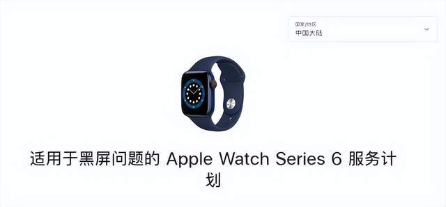 再现黑屏召回，苹果推出Apple Watch 免费维修，用户可官网自查