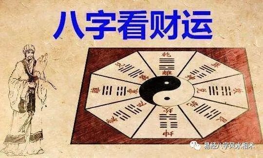 八字|財運|婚姻|貴人