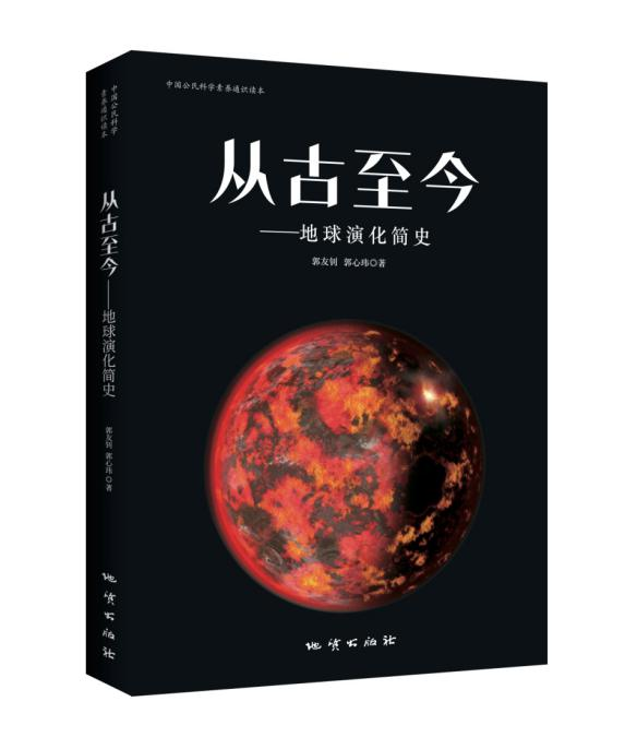 從古至今——地球演化簡史04本書系統解讀了國土空間用途管制的理論