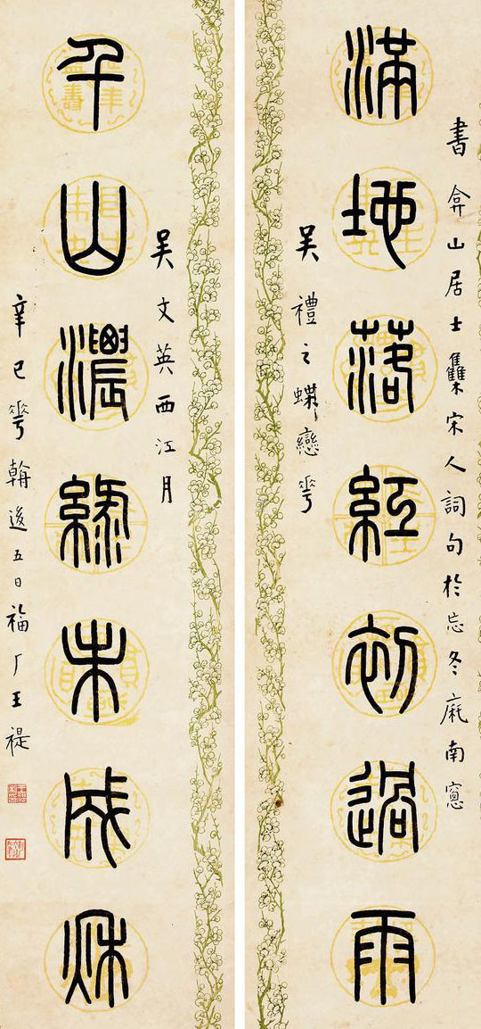 西泠元老王福庵隸書渾圓飽滿結體均衡又饒有韻味篆書規矩靈動