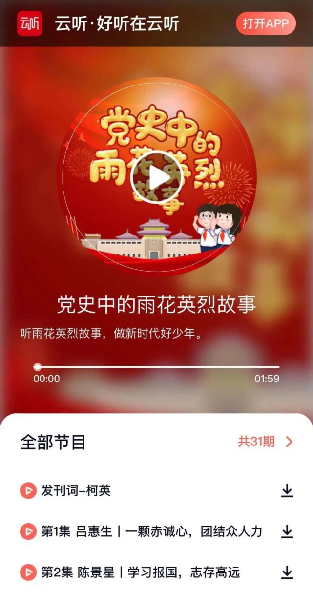 听《传承》|音频故事上线啦