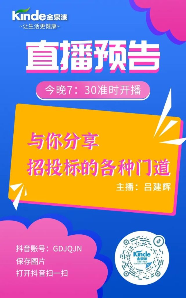抖音直播预告,今晚7点30分准时开播