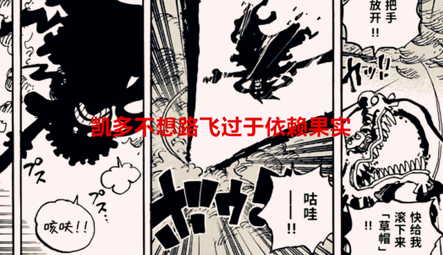 One Piece 1047 Words How Many People Did Kaido Offend With This Sentence Yellow Ape I Think You Re Cursing Me Laitimes