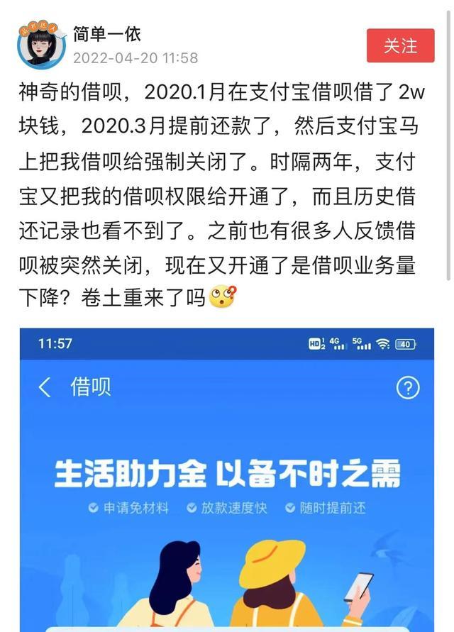 網友借了2萬提前還款後借唄被關閉時隔兩年收到借唄開通邀請