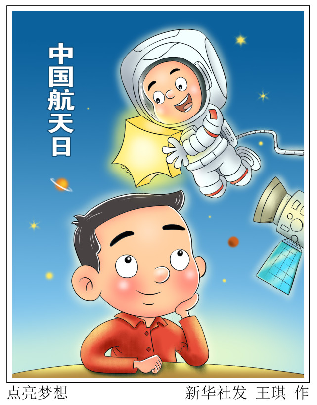 载人航天精神图片漫画图片