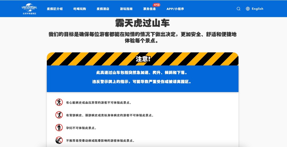北京环球影城一游客坐过山车后意外身亡，游客：虽恐怖但安全提示做得好000100TCL集团