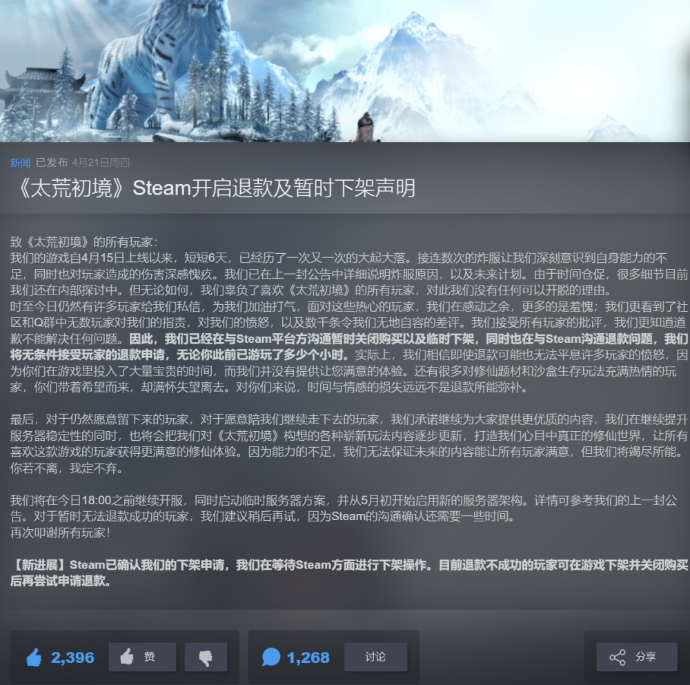 国产修仙网游《太荒初境》宣布将暂时下架Steam并支持无条件退款