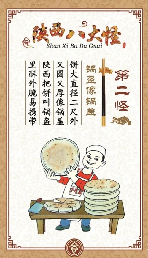 陕西八大怪你了解吗