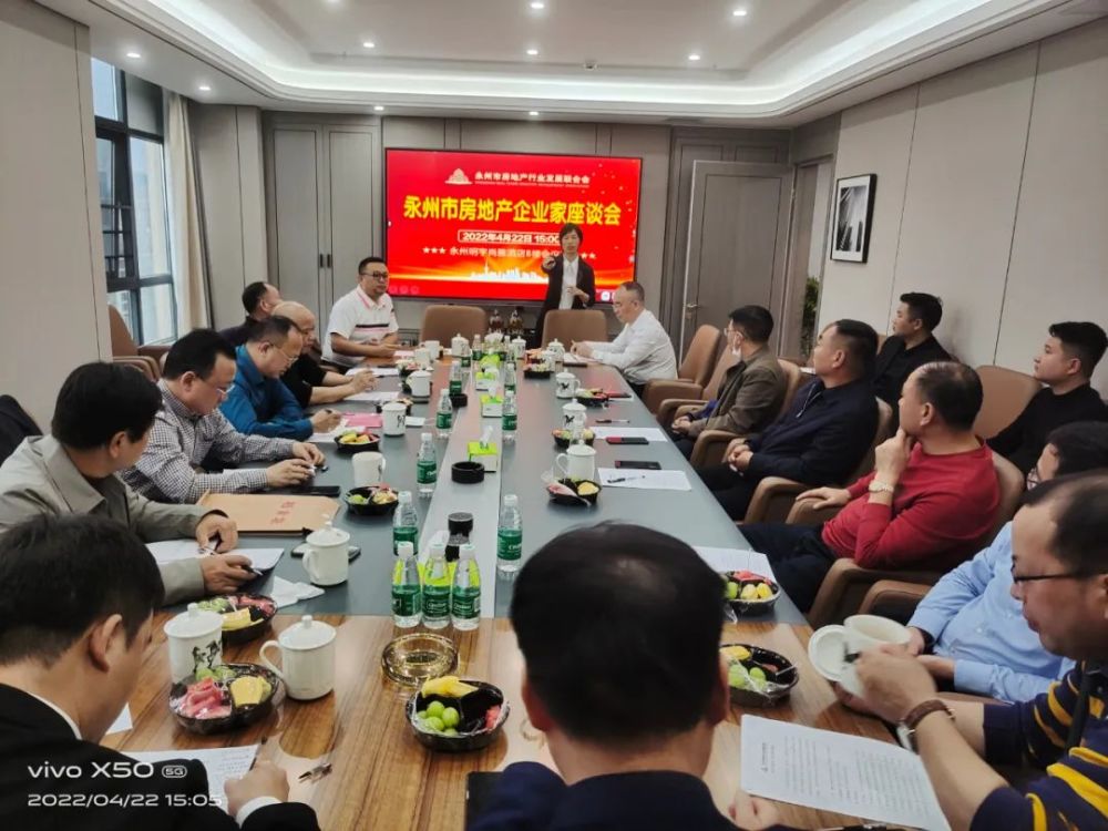 永州市房地产企业家座谈会召开