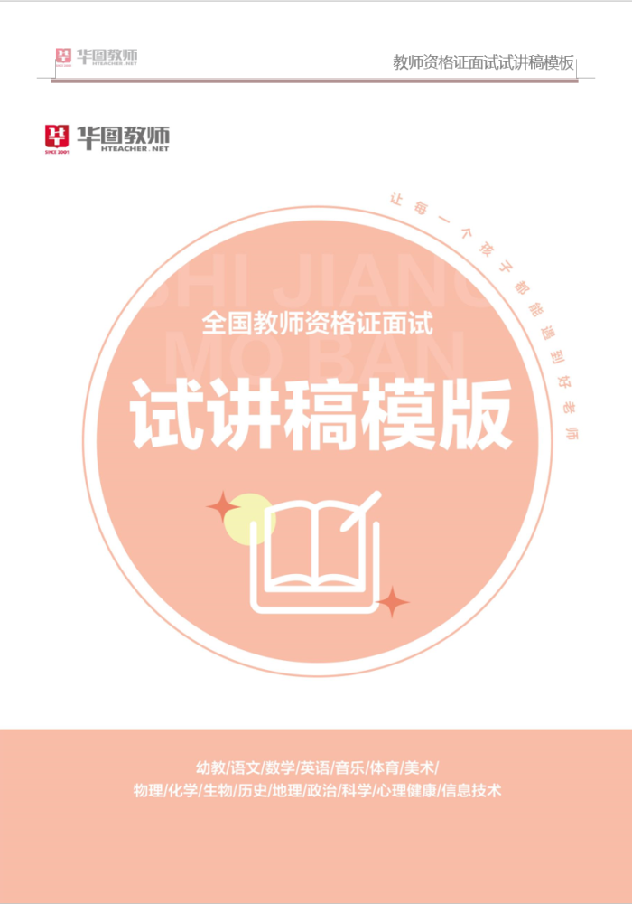 小学数学面试试讲教案万能模板_面试试讲教案万能模板_高中化学面试试讲教案万能模板