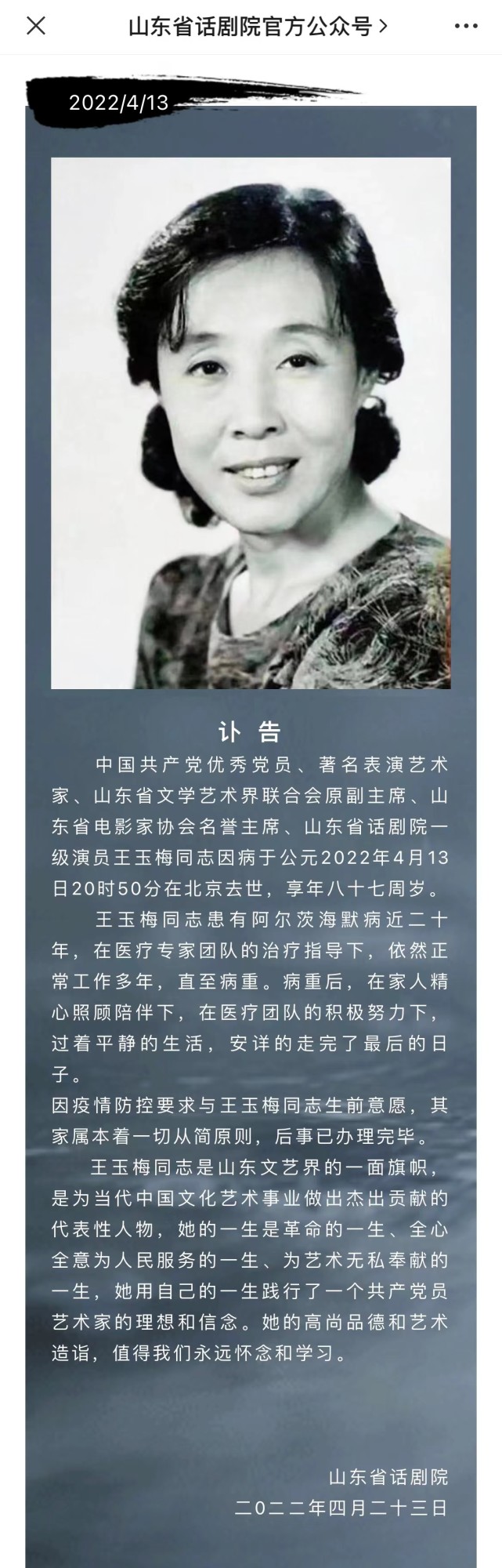 表演艺术家王玉梅去世,曾出演《高山下的花环》