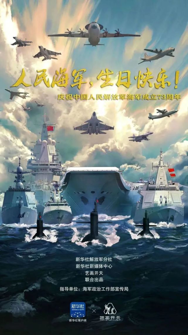 海峡热搜榜|中国人民解放军海军成立73周年_腾讯新闻